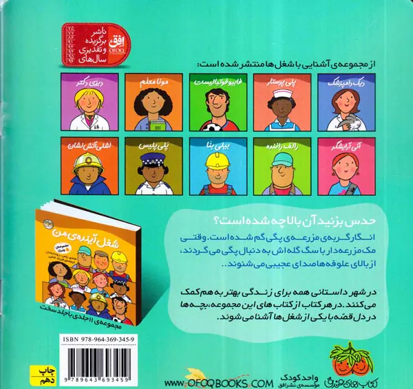 شغل آینده من جلد نهم مک مزرعه دار